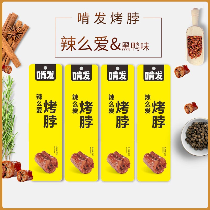 整根烤脖，一次吃到满足