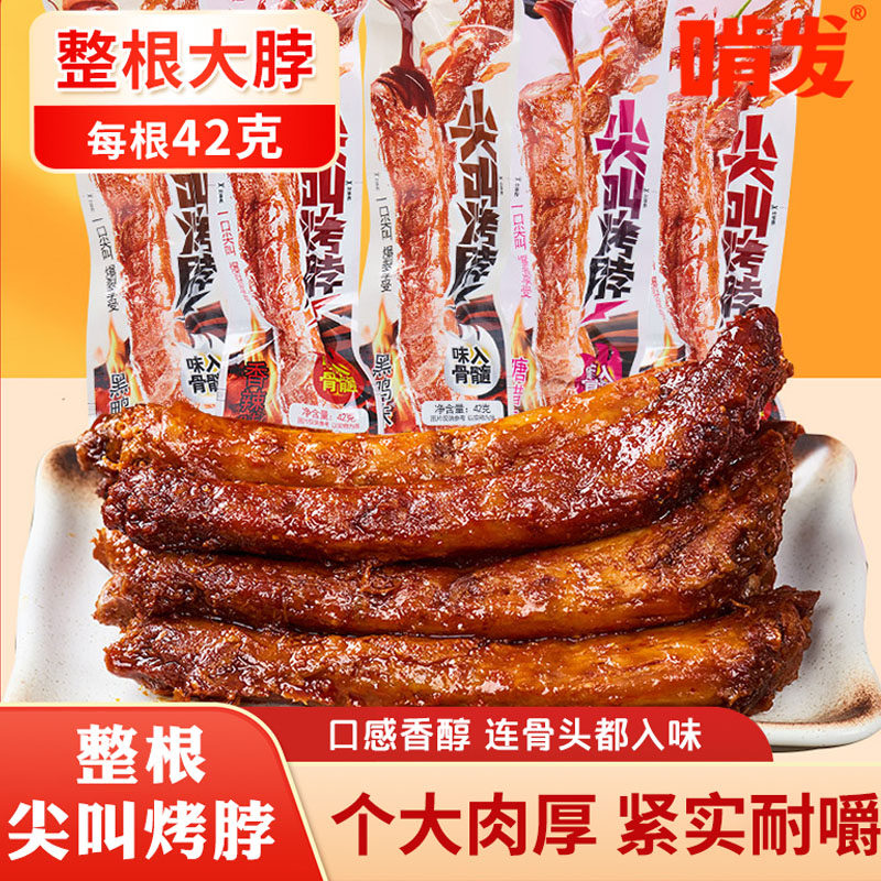 啃发尖叫烤脖整根手撕卤味香辣味长脖真空包装休闲解馋零食