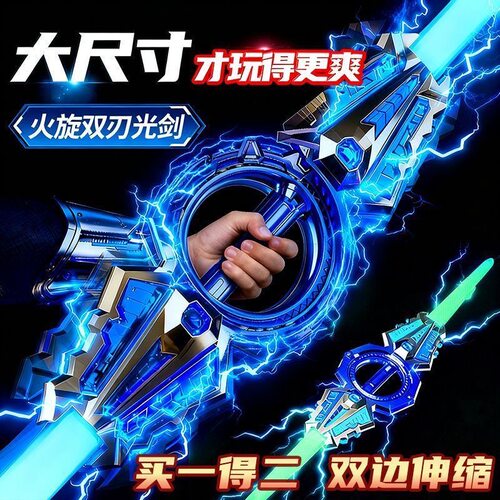 炫酷火旋剑双刃火石光剑双头伸缩轴承旋转发光音刀效男孩玩具礼物