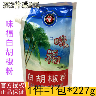 武汉227g去腥餐饮香辛料白胡椒粉