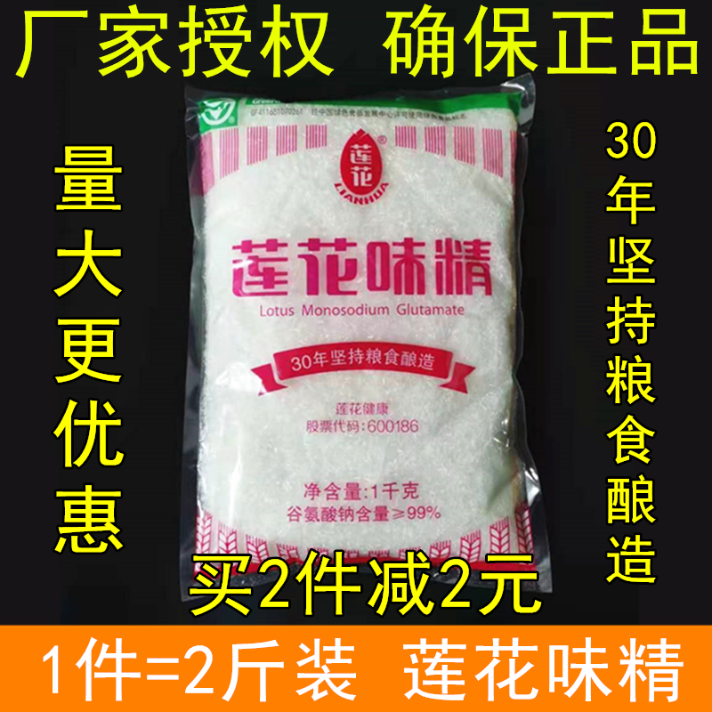 莲花味精斤装大袋商用特鲜调料