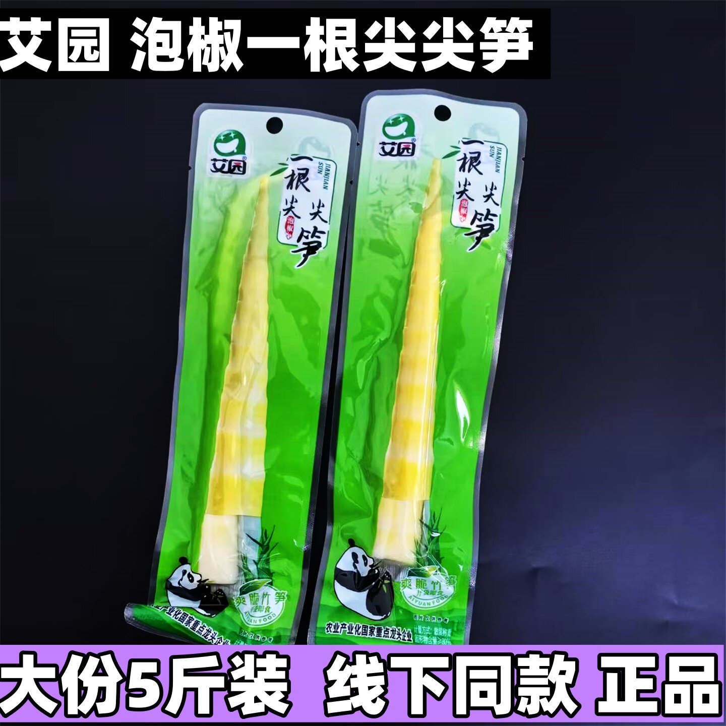 艾园一根尖尖笋散称小包泡椒味山椒竹笋一整根脆笋下饭菜休闲零食图片