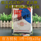 25g 黑胡椒粉5袋 湖北武汉特产老品牌 鼎鼐牌