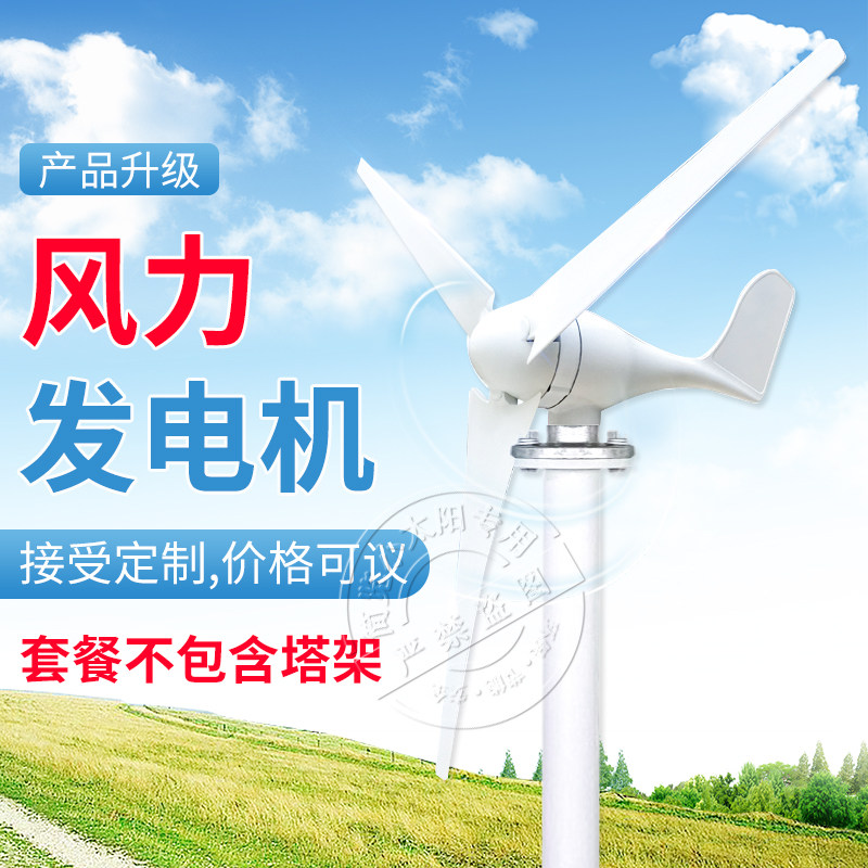 自航风力发电机风光互补控制
