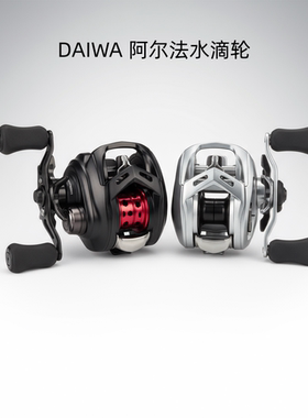DAIWA 达亿瓦25款阿尔法21ALPHAS微物 泛用淡海路亚水滴轮新品