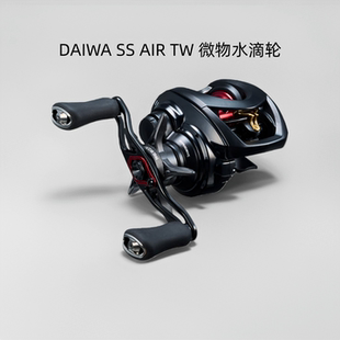 达亿瓦DAIWA 23款SS AIR TW 远投微物泛用精细钓水滴轮