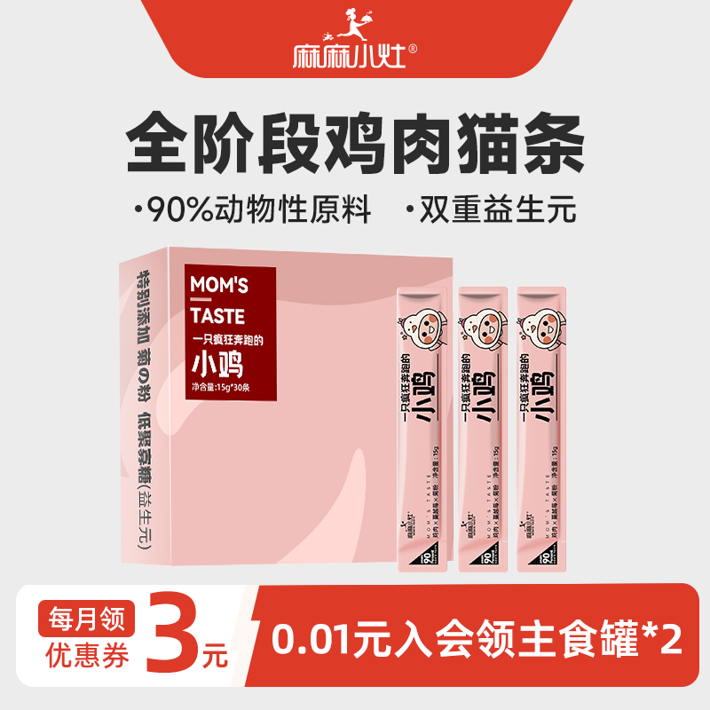 猫条零食浓稠肉泥添加益生元