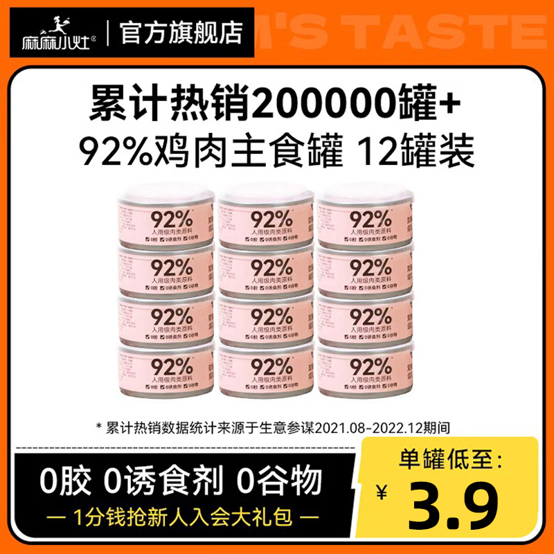 麻麻小灶猫咪主食罐头0谷物全价幼猫成猫老猫宠物湿粮肉泥慕斯