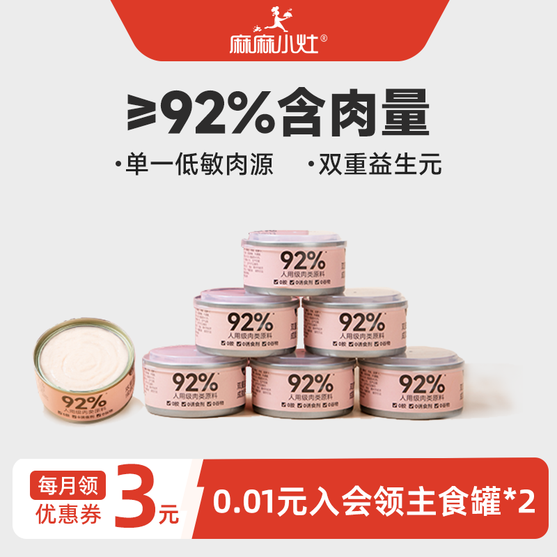 猫主食罐头92%含肉量全价湿粮