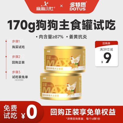 170g大肉罐多功能性主食狗罐