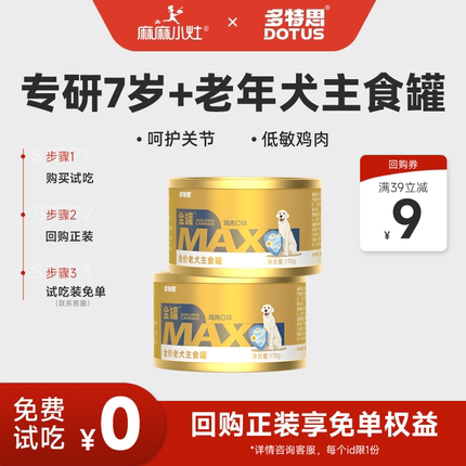【U先】多特思全价狗罐头7岁+老年犬功能主食罐软糯肉罐170g*2罐