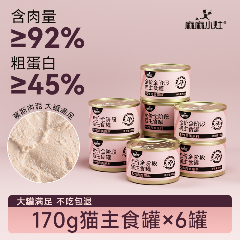 麻麻小灶猫粮猫罐头主食罐全价慕斯奶糕主食级猫湿粮非猫零食罐头