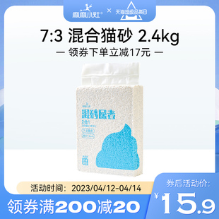 麻麻小灶混合猫砂除臭无尘10可冲马桶豆腐膨润土猫砂2.4公斤包邮