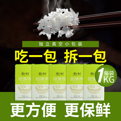 东北5kg真空小包装10斤