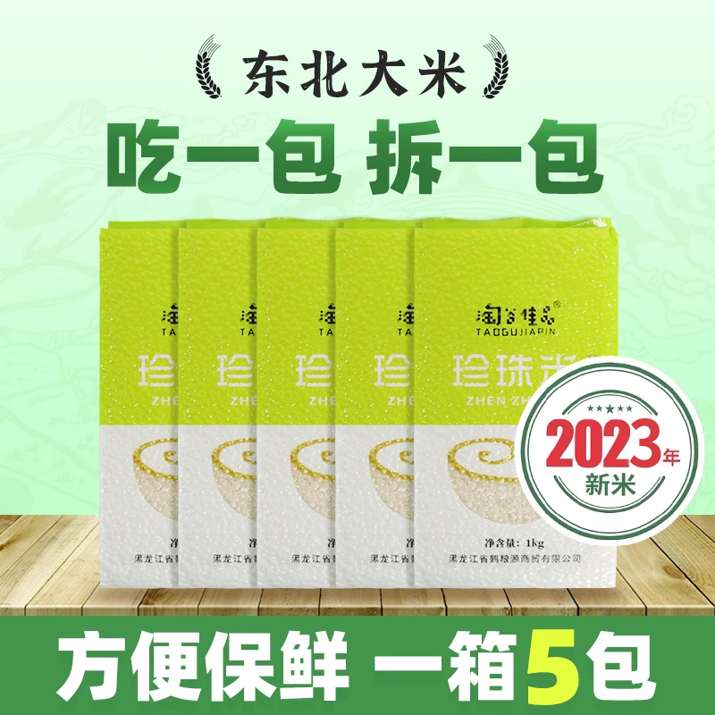 东北大米珍珠米5kg黑龙江圆粒寿司米真空小包装2023新米10斤米砖