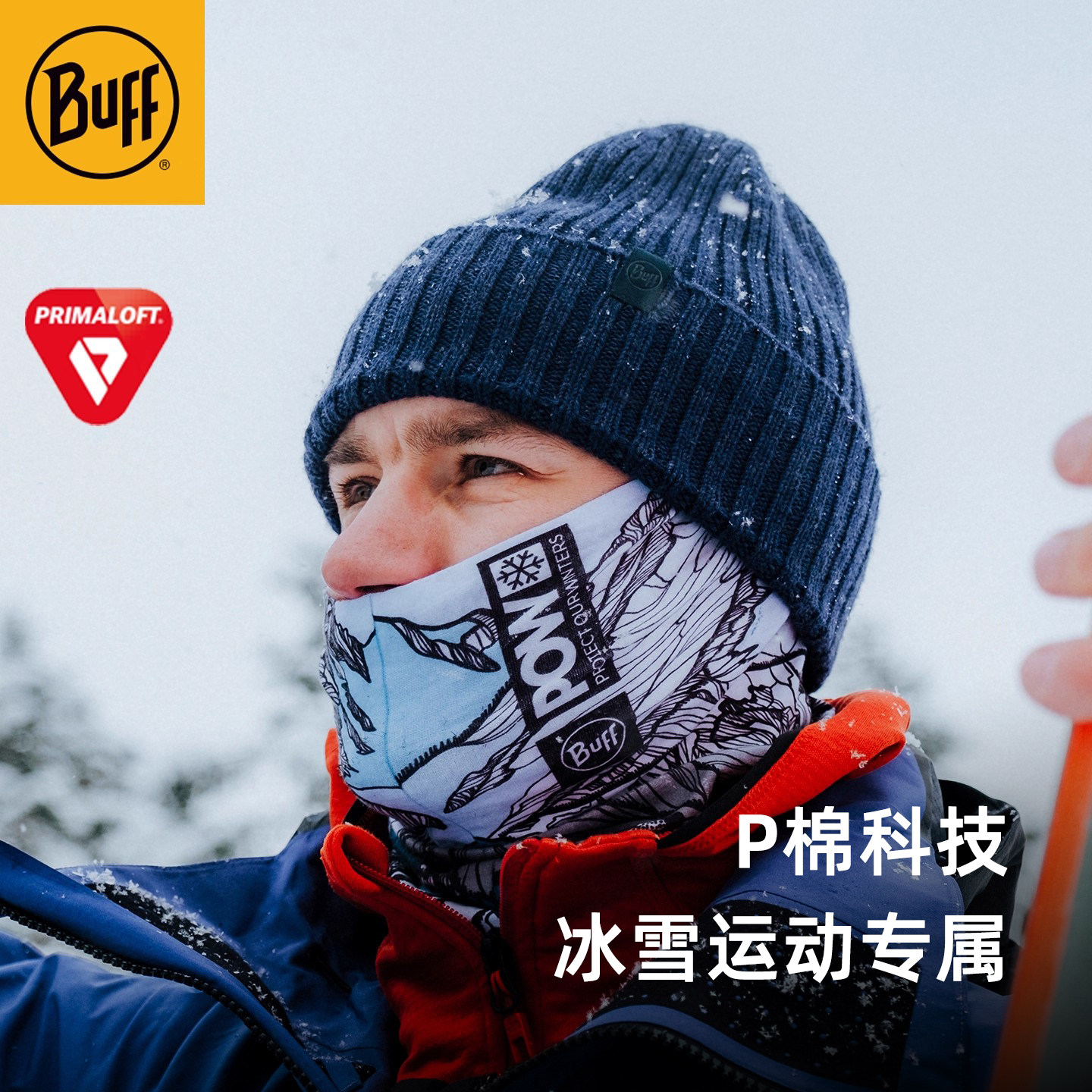 Buff魔术头巾滑雪面罩秋冬护脸脖套防寒防风保暖户外运动P棉跑步