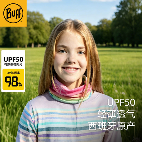 Buff儿童魔术头巾UPF50防晒透气