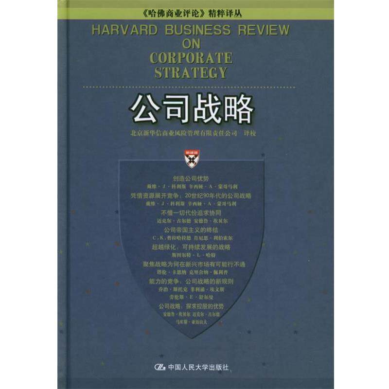 【正版书】 价值链管理 北京新华信商业风险管理有限责任公司 译校 中国人民大学出版社