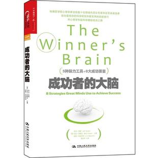 【正版书】 成功者的大脑 [美] 杰夫·布朗(Jeff Brown)[美] 马克·芬斯克(Mark 中国人民大学出版社