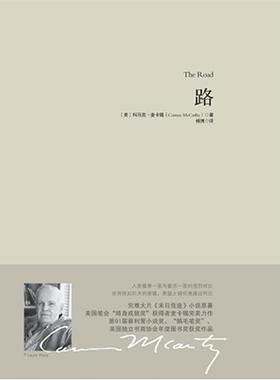 【正版书】 路 科马克•麦卡锡Cormac McCarthy（美国）　著,杨博　译 重庆出版社