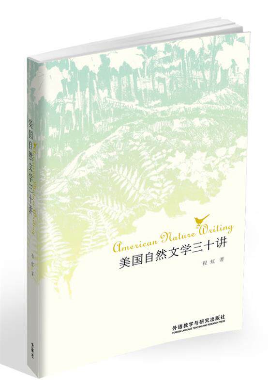 【正版】美国自然文学三十讲 程虹高性价比高么？
