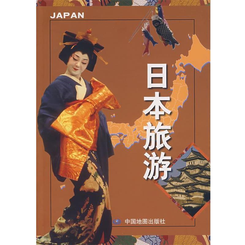 【正版书】 日本旅游 徐丽娟 主编 中国地图出版社