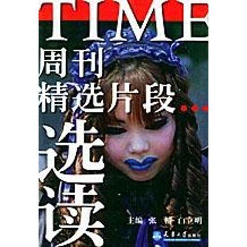 【正版书】 TIME周刊精选片段选读 张楠,白立明 主编 天津大学出版社