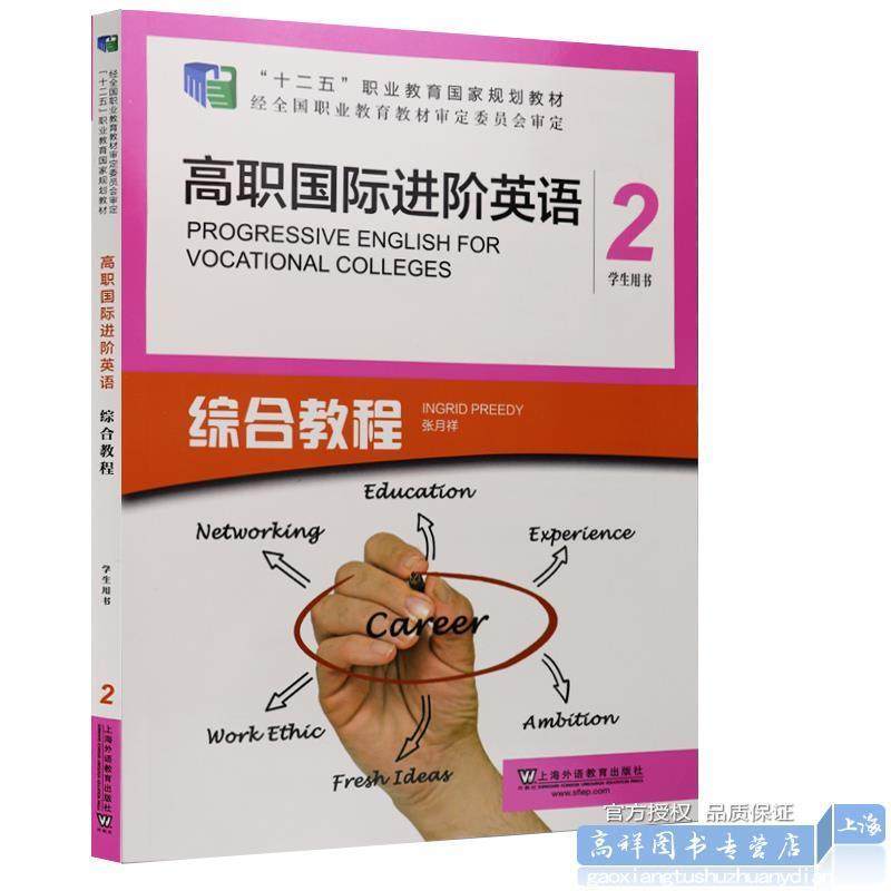 【正版书】 高职国际进阶英语 [德]普里迪 著,张月祥 译 上海外语教育出版社,书籍/杂志/报纸,自由组合套装,淘宝优惠券,粉丝福利购,淘宝优惠卷