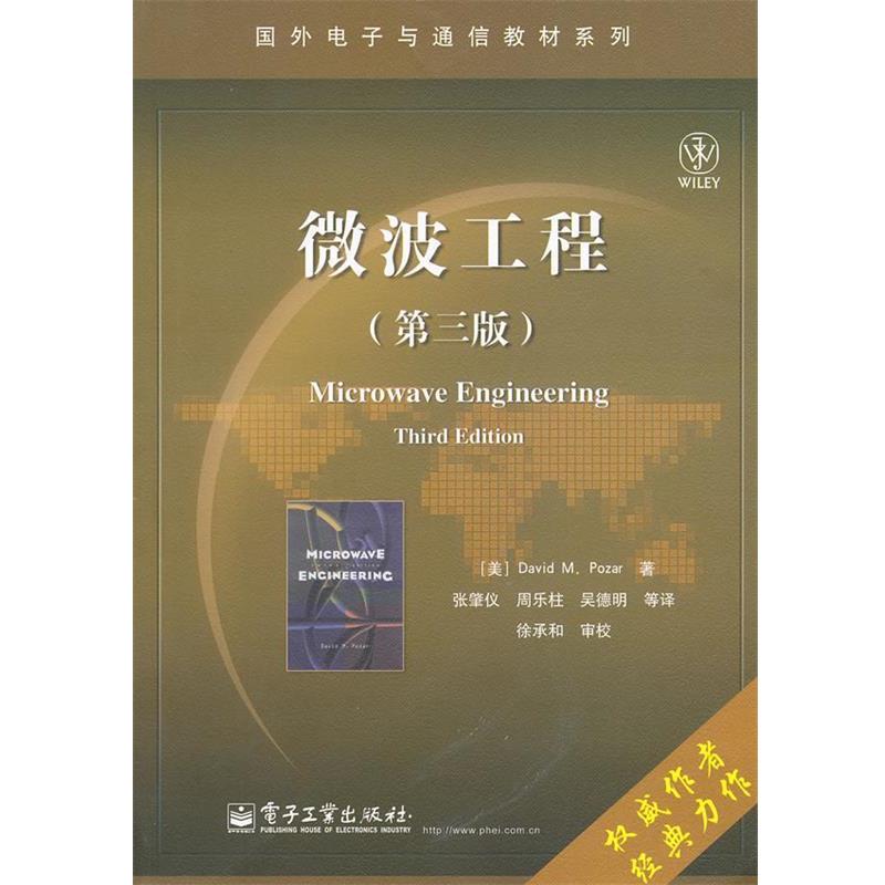 【正版书】 微波工程 波扎 电子工业出版社