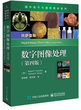 【正版书】 数字图像处理 [美]Rafael,C.,Gonzalez（拉斐尔・C.冈萨雷斯）, 电子工业出版社