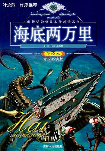 【正版现货】海底两万里 凡尔纳（Verne