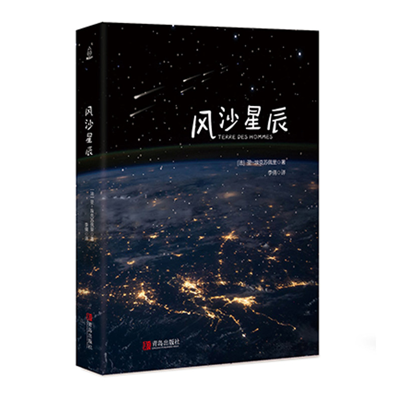 风沙星辰