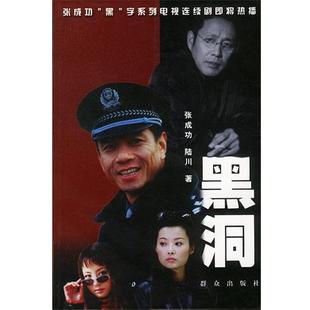 【正版书】 黑洞 群众出版社