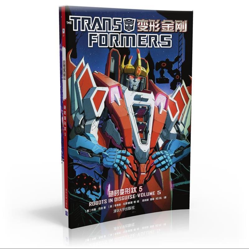 【正版书】 随时变形状5 [美]约翰·巴伯 John Barber 著[美]李维奥·拉 清华大学出版社