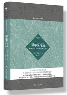 【正版现货】德语文学大师典藏-里尔克诗选 [奥]里尔克；林克