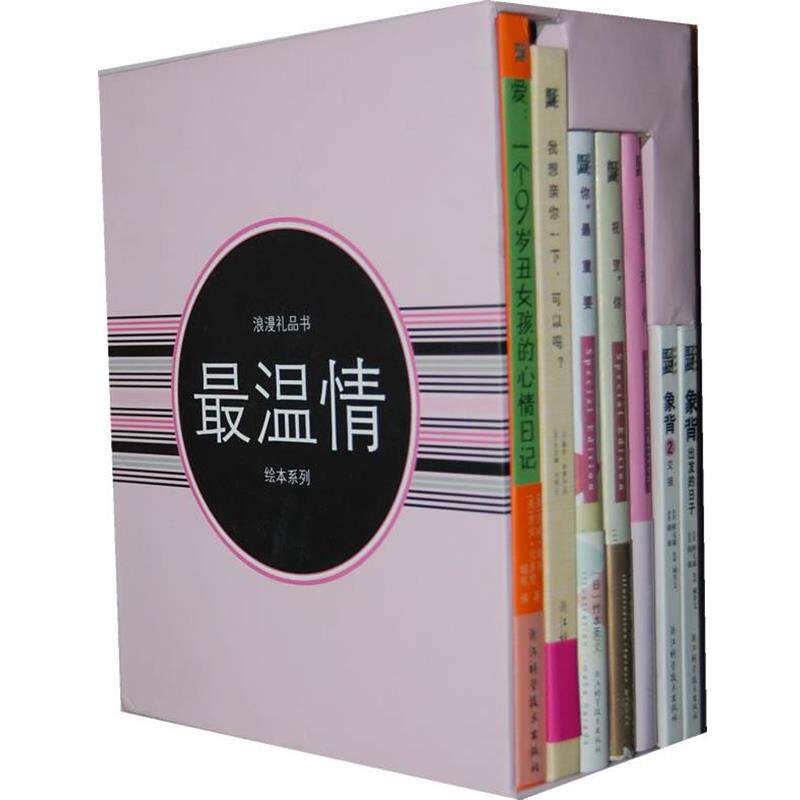 【正版书】 温情礼品书 (美)吉安·贝多尼,洛威·希芙 等著,烟雨 译,城井文 等绘 浙江科学技术出版社