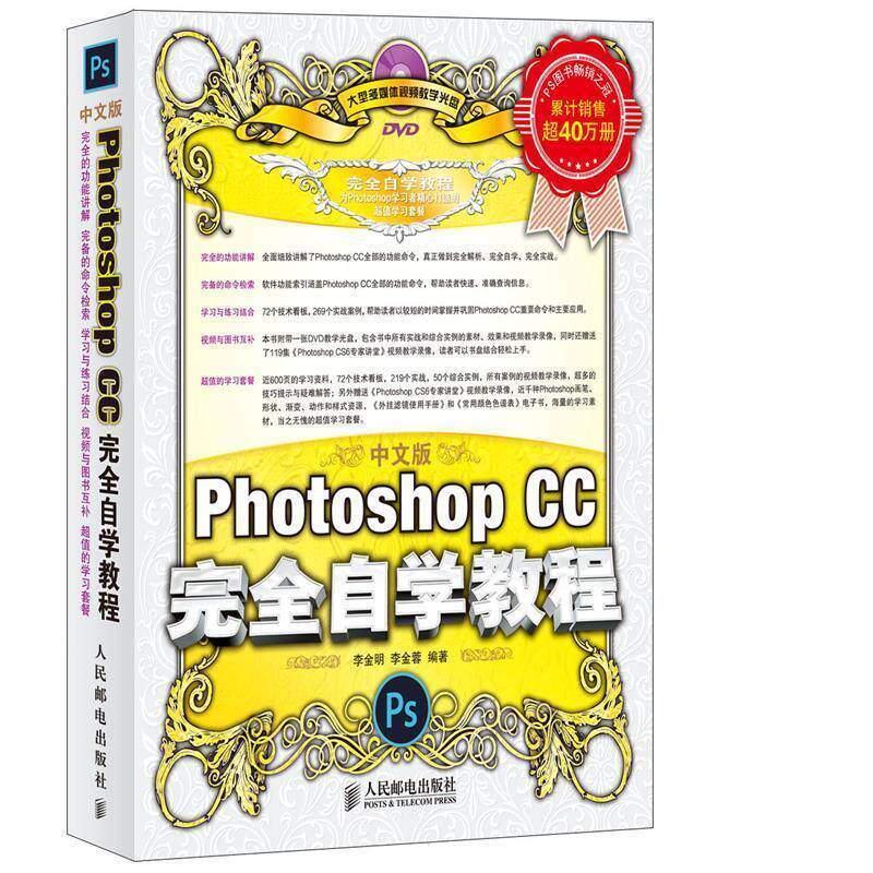 【正版书】 中文版Photoshop CC自学教程 人民邮电出版社