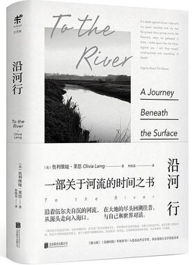 【正版书】 沿河行 (英) 奥利维娅·莱恩 Olivia Laing 北京联合出版公司