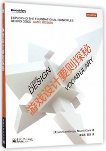 【正版现货】游戏设计要则探秘