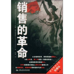 销售 现货 革命9787300103327 正版