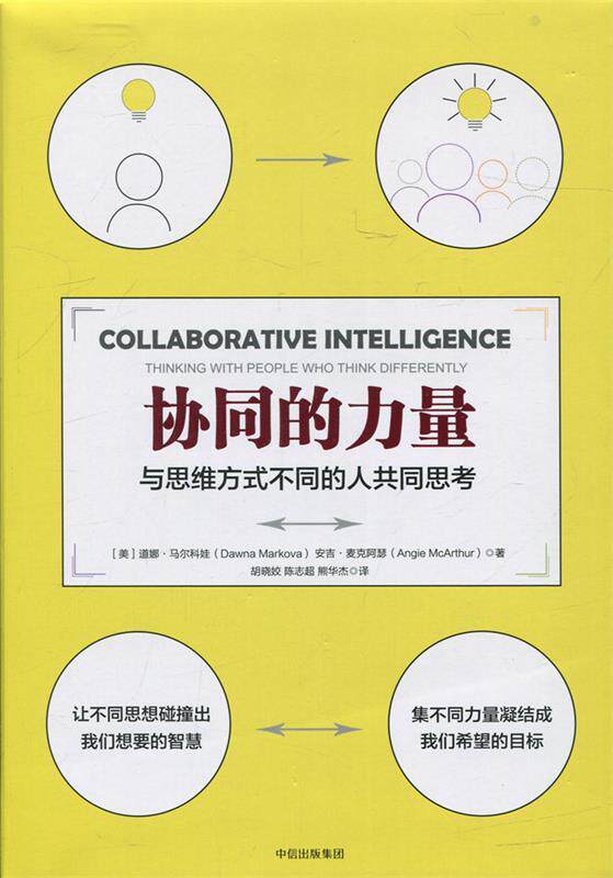 【正版现货】协同的力量 [美]道娜马尔科娃