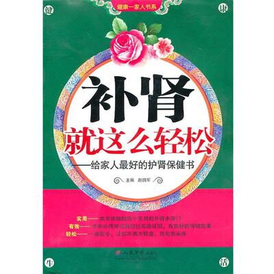【正版书】 就这么轻松 赵拥军 编 人民军医出版社