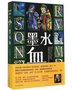 【正版书】 墨水血 [德] 柯奈莉亚·芳珂 著,刘兴华 译 上海文艺出版社