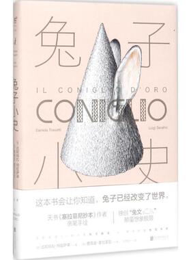 【正版书】 兔子小史 达妮埃拉·特拉萨蒂,Daniela,Trasatti 著,(意) 鹿 北京联合出版有限公司