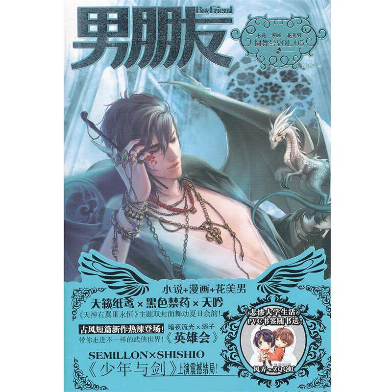 【正版书】 男朋友第五期-圆舞号 BF君 编 世界图书出版公司