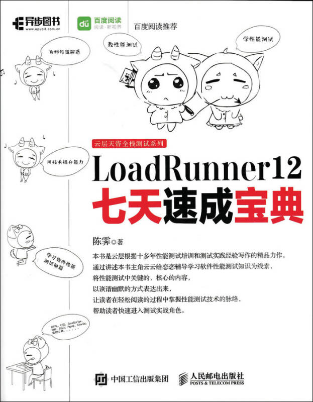 【正版现货】LoadRunner 12七天速成宝典