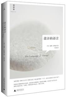【正版现货】设计的语言 [英]迪耶·萨迪奇；