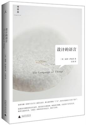 【正版现货】设计的语言 [英]迪耶·萨迪奇；