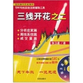 【正版书】 三线开花之二 张卫星 海南出版社