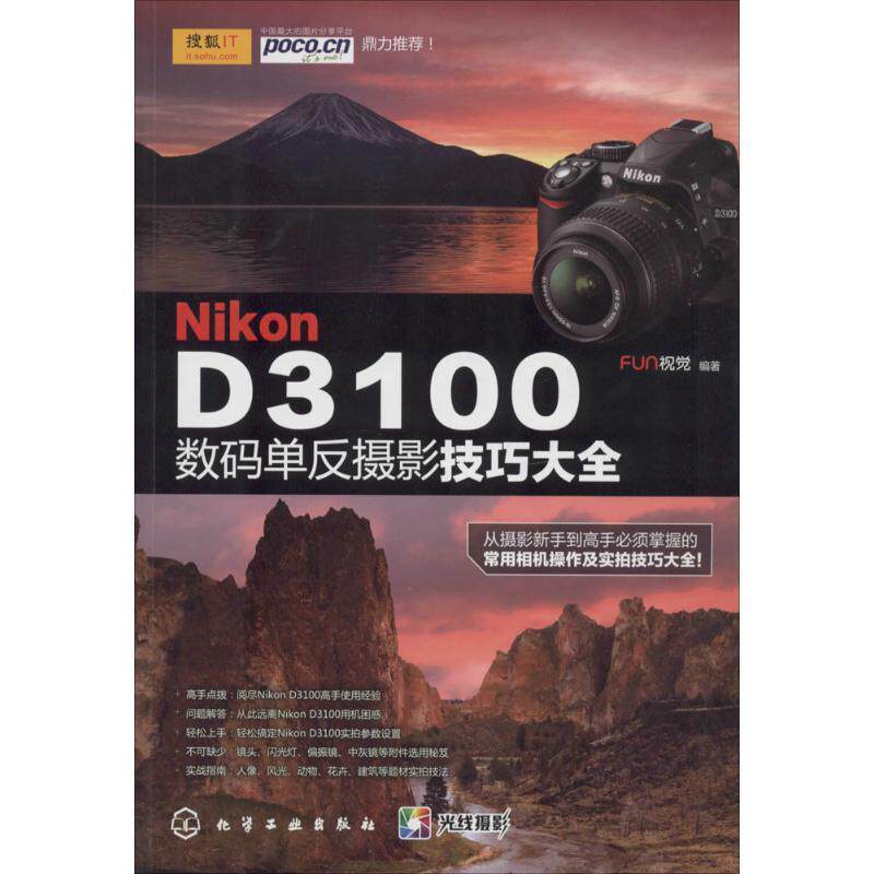 【正版】Nikon D3100数码单反摄影技巧大全 FUN视觉、《数码单属于什么档次？